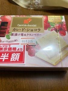 カレ・ド・ショコラ蜜漬け苺＆クランベリー　１８枚の商品写真