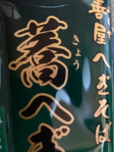 松代そば善屋 善屋へぎそば 蕎へぎ 240gのレビュー画像