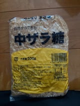 薩南製糖 中双糖 500g