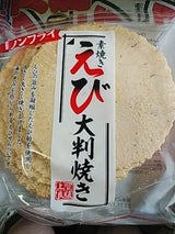 山三商会 素焼きえび大判焼き 10枚