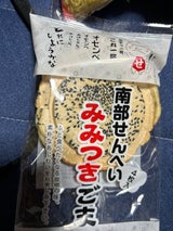 石橋煎餅 みみつきごま 5枚