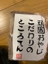 山田食品 ところてん 三杯酢 150g×2個