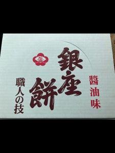 田村米菓　銀座餅醤油　１５枚のレビュー画像