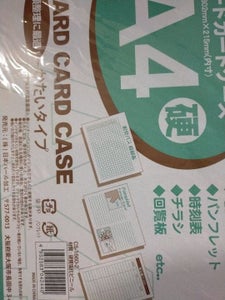 日本パール　カードケースハードタイプ　Ａ４の商品写真