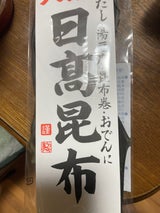 泉利昆布海産 日高だし昆布 52g