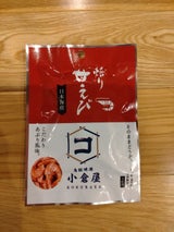 小倉水産食品 焙り甘えび 10g