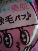 ケナッシー 除毛パフ 1個