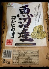 諸長 新潟魚沼産こしひかり 2kg