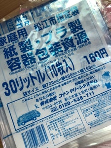 松江市　家庭用紙製プラ製容器包装ごみ３０Ｌ　１０Ｐのレビュー画像