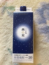 西の星 20度 乙 パック 900ml