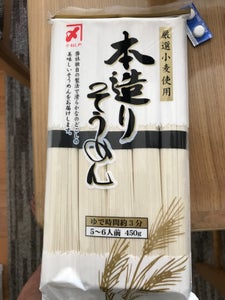 田村製麺　本造りそうめん　袋　４５０ｇのレビュー画像