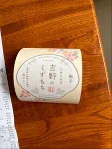 中島大祥堂　吉野のくずもち　柚子　１個のレビュー画像