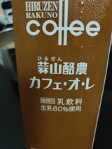 蒜山 カフェ・オ・レ パック 1000ml