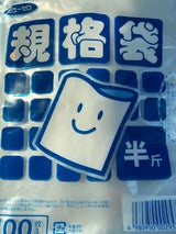 リューセロ 規格袋 半斤 100P