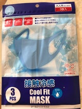 クールフィットマスク ブルー 3枚