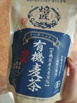 ヤギショー 焙匠 有機麦茶 10g×20