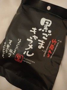 日邦製菓　黒ごまキャラメル　１３０ｇのレビュー画像