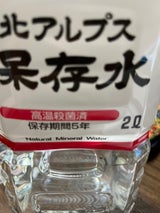 大観峯 北アルプス 保存水 2L