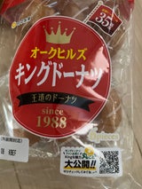 丸中製菓 オークヒルズキングドーナツ 6個