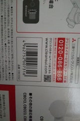 レイヨン クリンスイCBC03Z