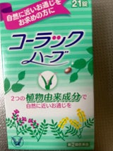 コーラックハーブ 21錠