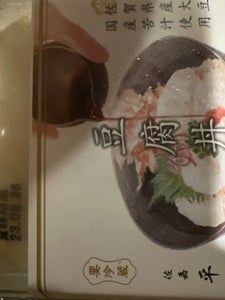 平川食品　佐嘉平川屋の豆腐どん　たれ付　４００ｇのレビュー画像
