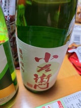 小左衛門 純米吟醸 備前雄町 火入 720ml