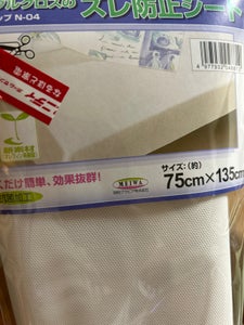 明和 ずれ防止シート NO4 75×135の商品写真