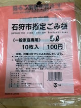 石狩市 ごみ袋5L 10枚