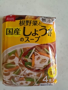 アスザック　根野菜と国産生姜のスープ　４食のレビュー画像