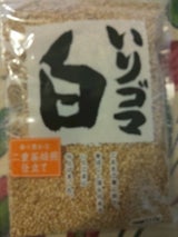 真誠 いりごま白 110g