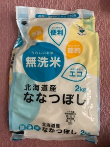 カカシ米穀　北海道産ななつぼし無洗米　２ｋｇのレビュー画像