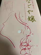 桃の館 なごや嬢 30個