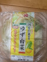 秋本食品 ゆず白菜 200g