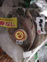 やまろ渡邉 中骨なしあじ開き 3尾