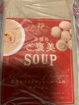 ホワイトマッシュルームのポタージュ 180g