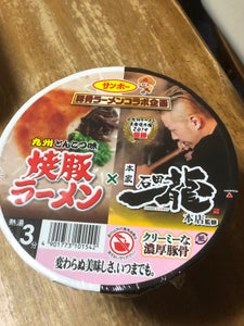サンポー食品　焼豚ラーメン×石田一龍　１１７ｇの商品写真