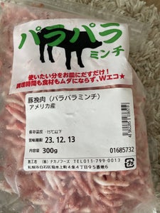 ナカノ　豚挽肉　３００ｇの商品写真