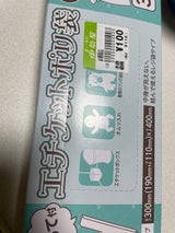 まるわ エチケットポリ袋とって付黒 35枚