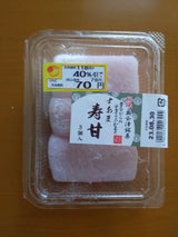 照岡屋渡会 すあま 3個