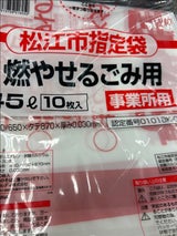 オルディ 松江市事業所袋燃やせるごみ４５Ｌ １０枚（オルディ）の口コミ・評判、評価点数 | ものログ