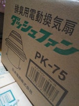 トイレフアン PK-75