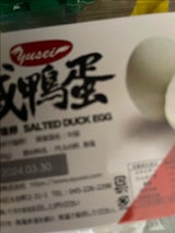 友盛貿易 中国 ゆで塩卵 6個