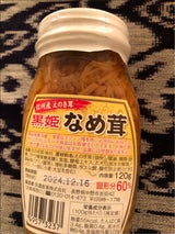 黒姫 なめ茸 120g