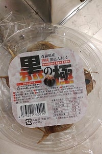 エイト 黒にんにく 黒の極 袋 100gのレビュー画像