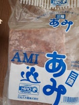 広松久水産 三陸アミ 16切