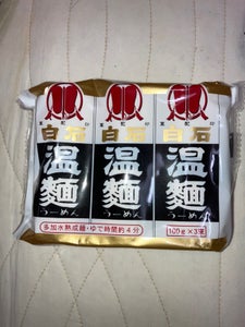 はたけなか 白石うーめん 100g×3のレビュー画像