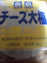 倉島 チーズ大福 60g