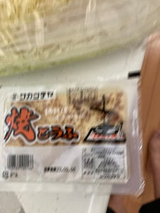 サカグチヤ　焼豆腐小　２００ｇの商品写真