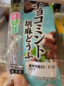 ふじや食品　越前庵チョコミント胡麻豆腐　１６０ｇのレビュー画像